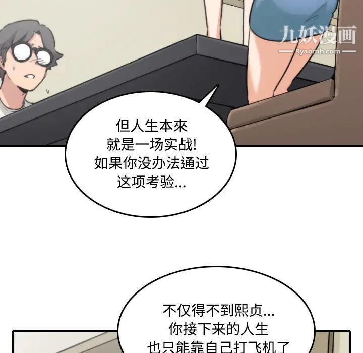 《色花穴》漫画 第16話