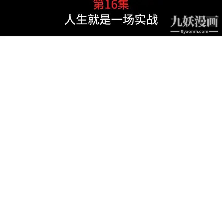 《色花穴》漫画 第16話