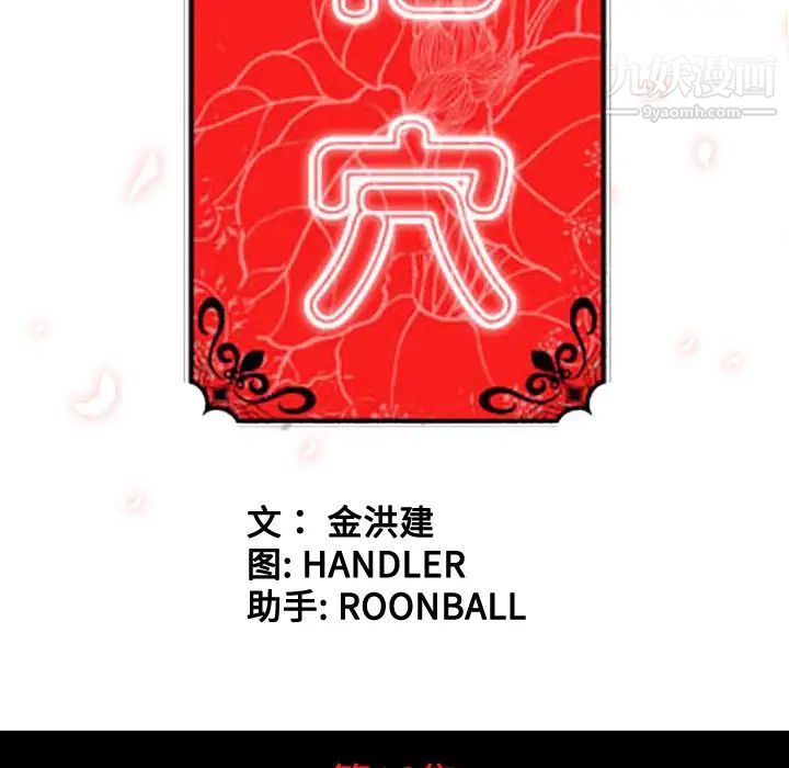 《色花穴》漫画 第16話