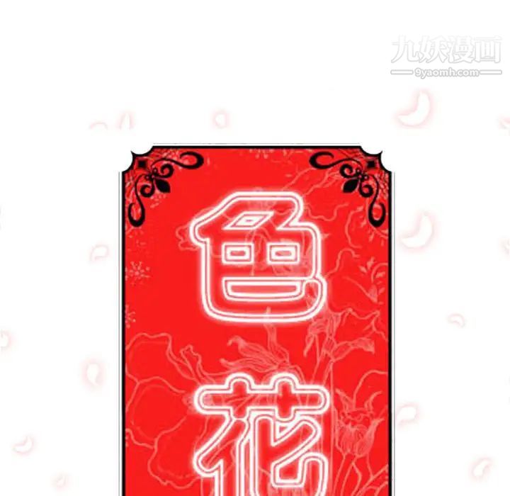 《色花穴》漫画 第16話