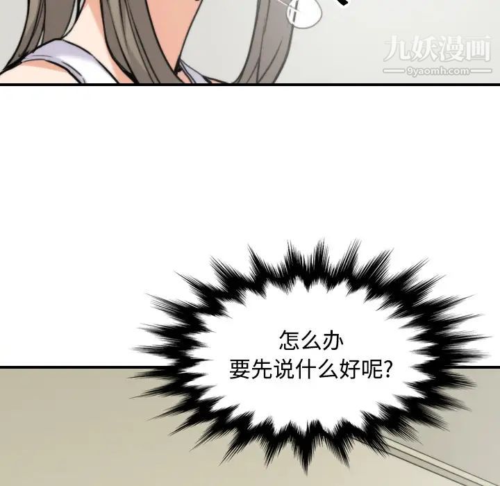 《色花穴》漫画 第16話