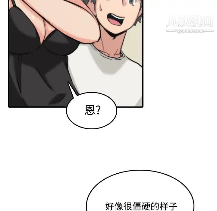 《色花穴》漫画 第16話