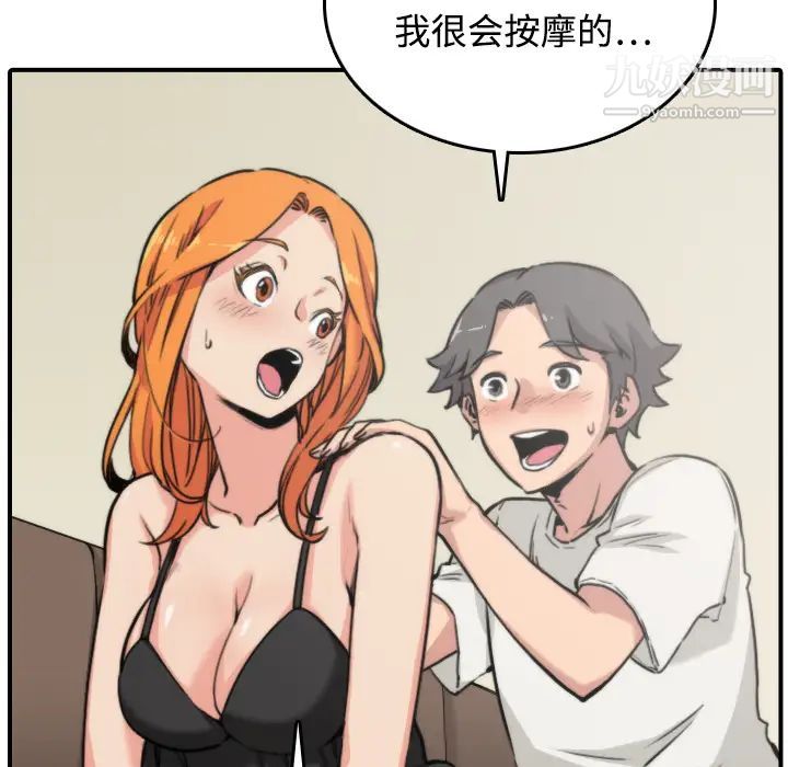 《色花穴》漫画 第16話