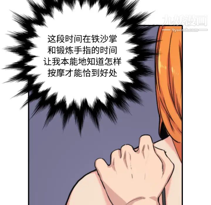 《色花穴》漫画 第16話