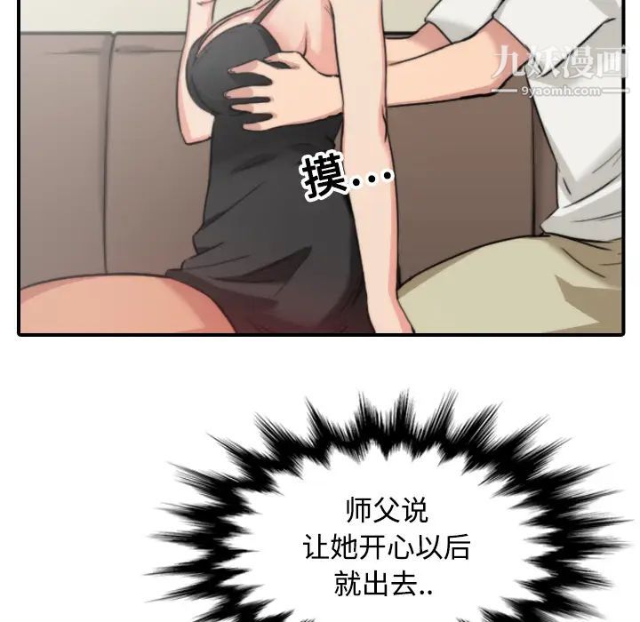 《色花穴》漫画 第16話