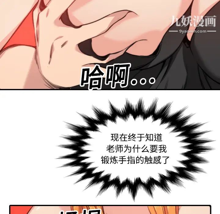 《色花穴》漫画 第16話