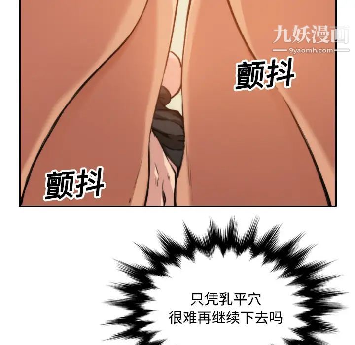 《色花穴》漫画 第16話