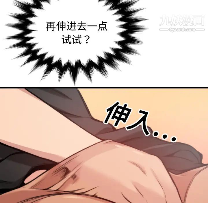 《色花穴》漫画 第16話