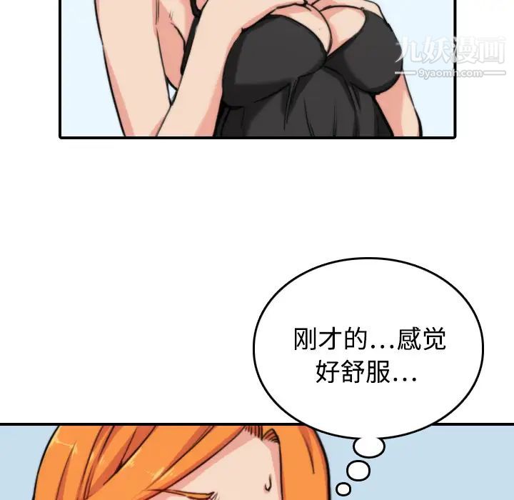 《色花穴》漫画 第16話