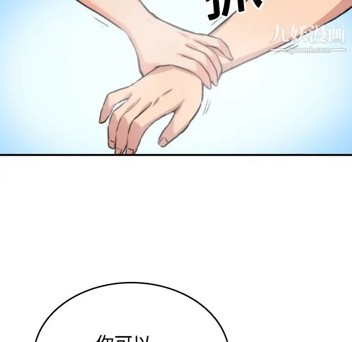 《色花穴》漫画 第16話
