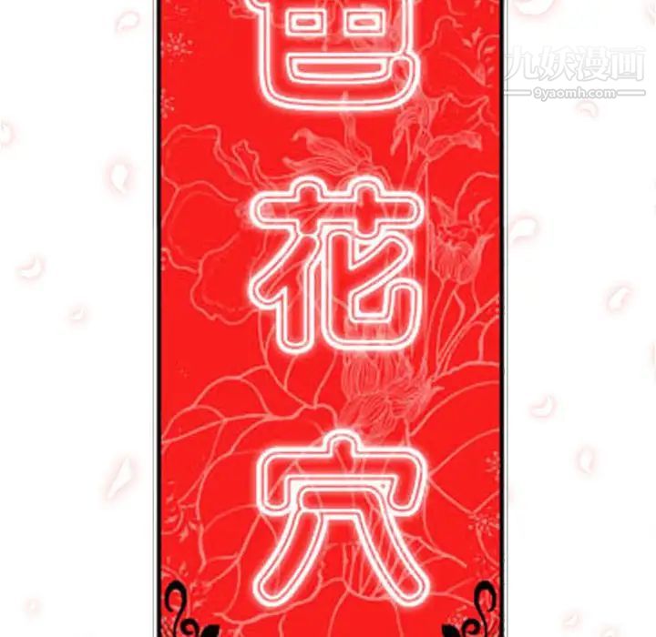 《色花穴》漫画 第16話