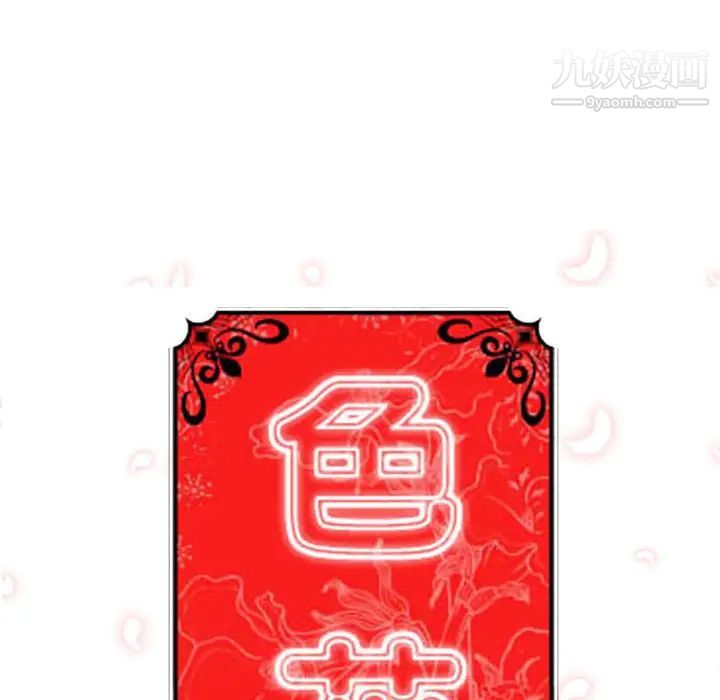 《色花穴》漫画 第17話
