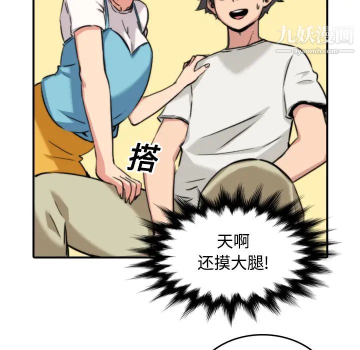 《色花穴》漫画 第17話