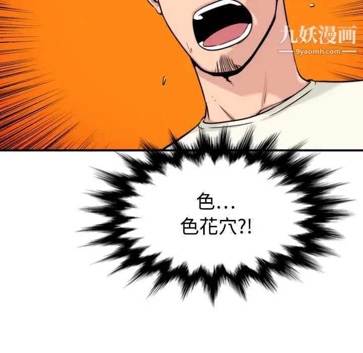 《色花穴》漫画 第17話