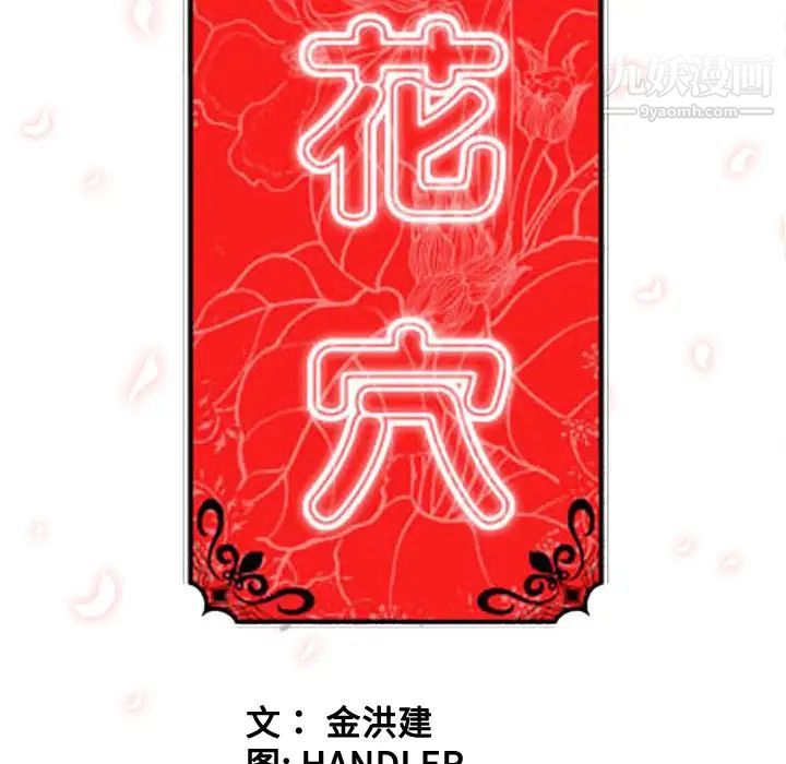 《色花穴》漫画 第17話