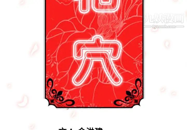 《色花穴》漫画 第18話