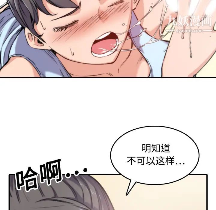 《色花穴》漫画 第18話