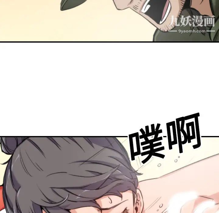 《色花穴》漫画 第18話
