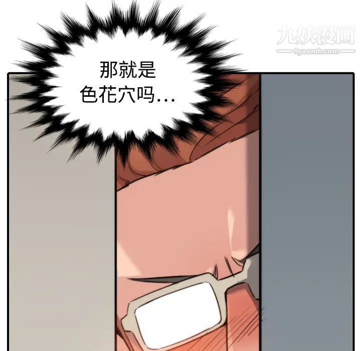 《色花穴》漫画 第18話
