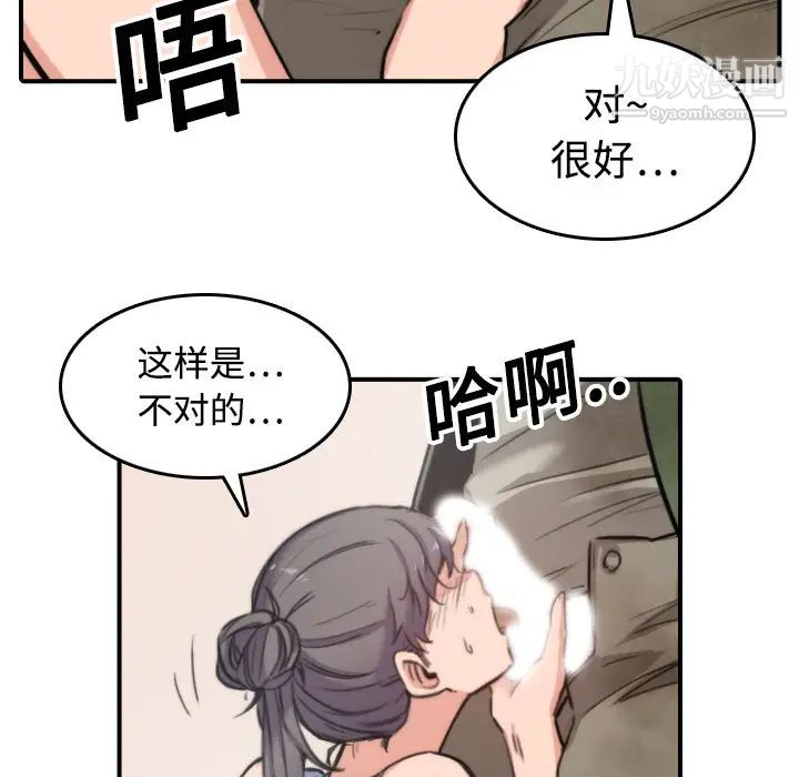 《色花穴》漫画 第18話