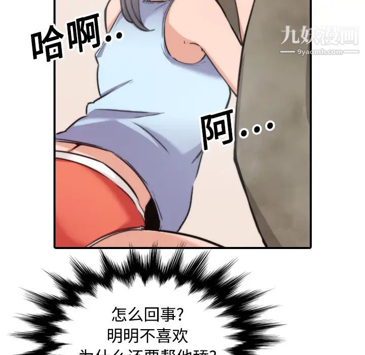 《色花穴》漫画 第18話