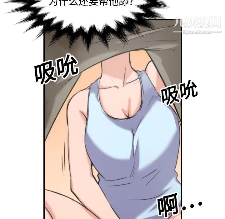 《色花穴》漫画 第18話