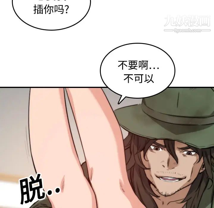 《色花穴》漫画 第18話