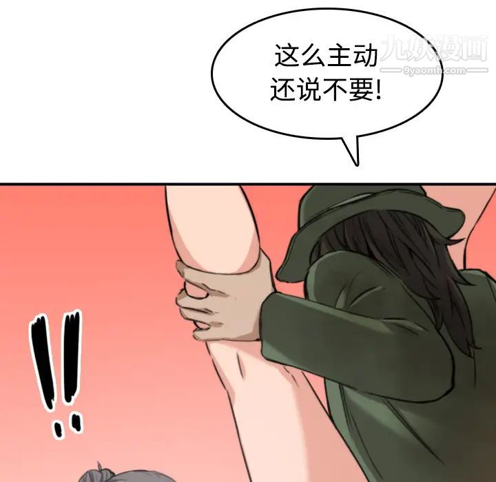 《色花穴》漫画 第18話
