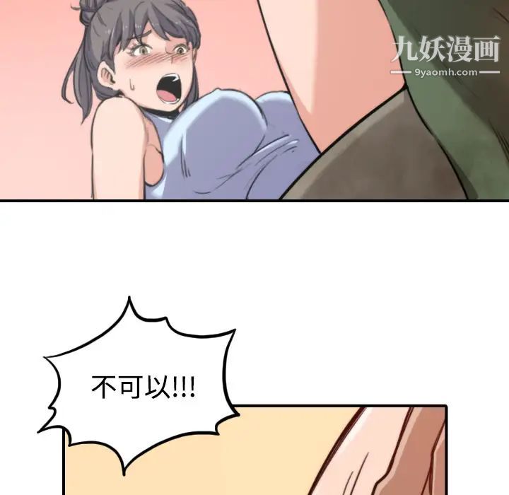 《色花穴》漫画 第18話
