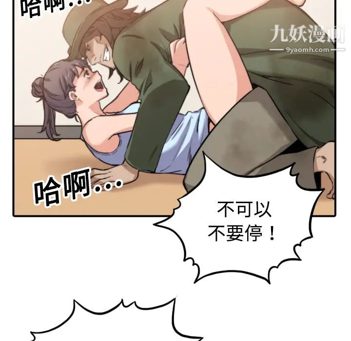 《色花穴》漫画 第18話