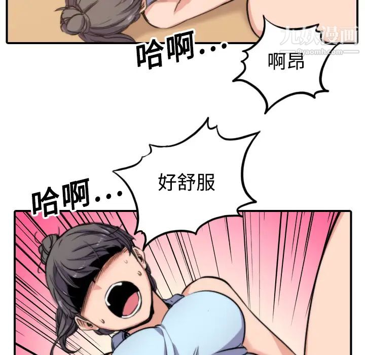 《色花穴》漫画 第18話