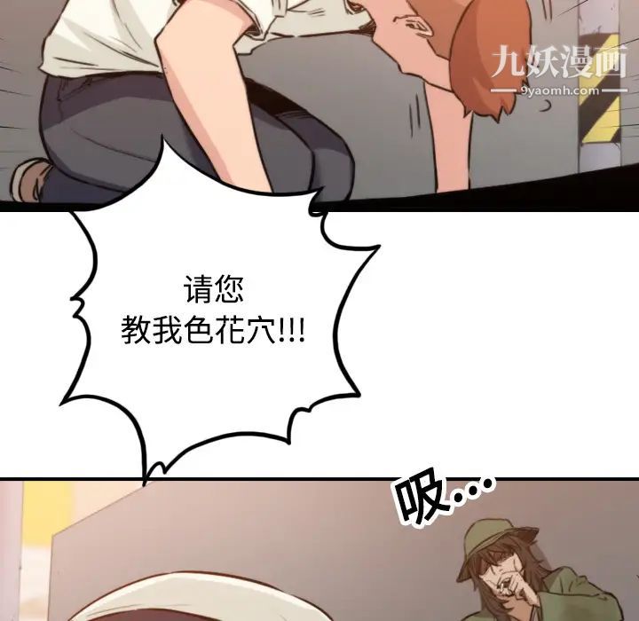 《色花穴》漫画 第18話