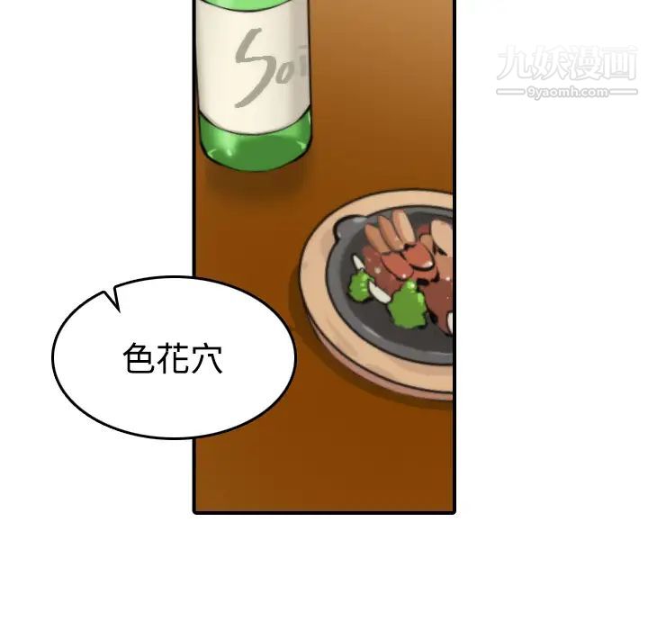 《色花穴》漫画 第18話