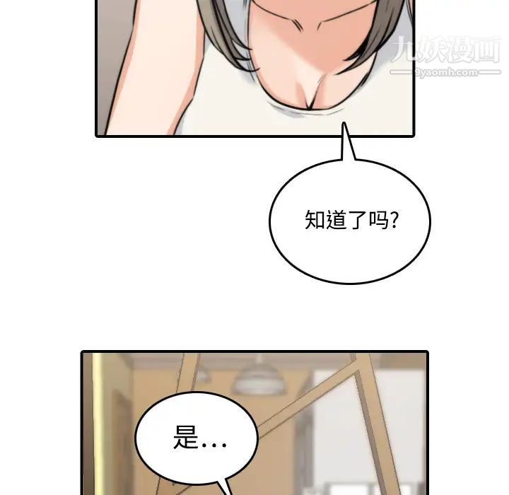 《色花穴》漫画 第18話