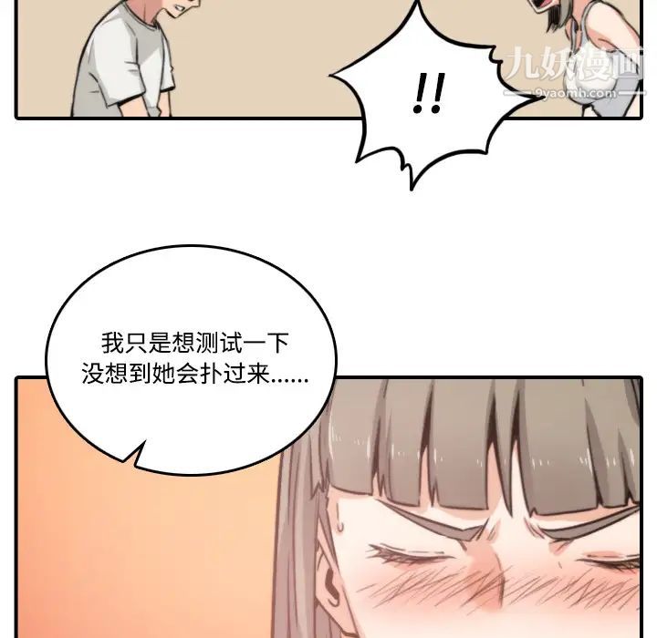 《色花穴》漫画 第18話