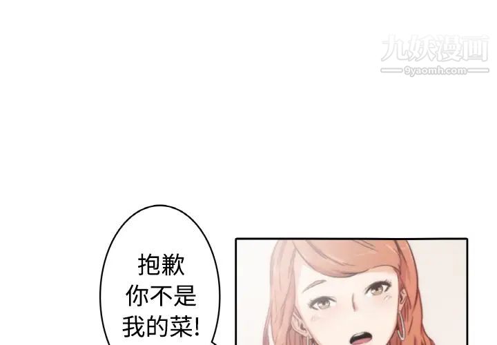 《色花穴》漫画 第1話