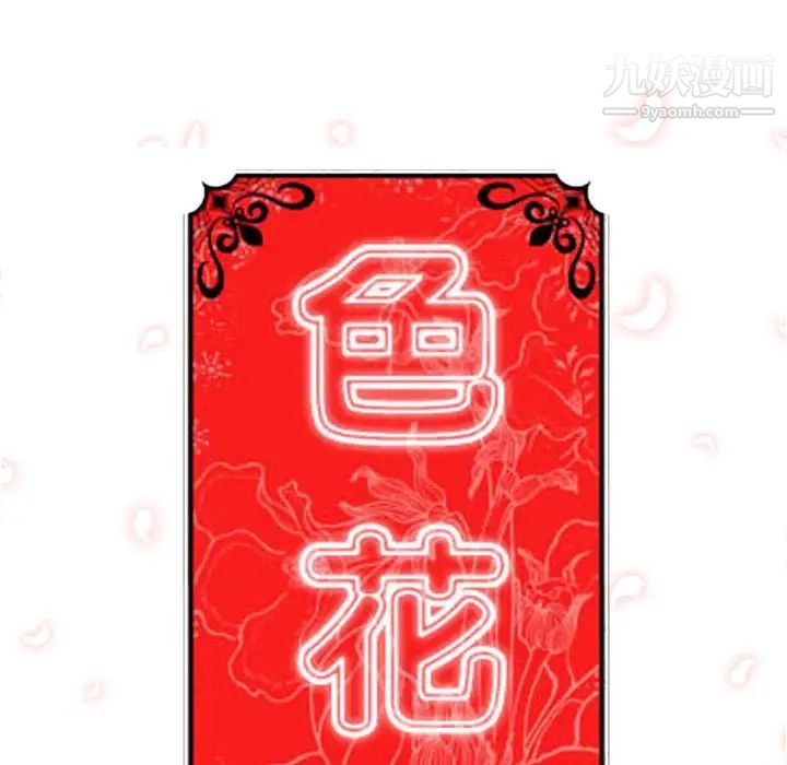 《色花穴》漫画 第1話