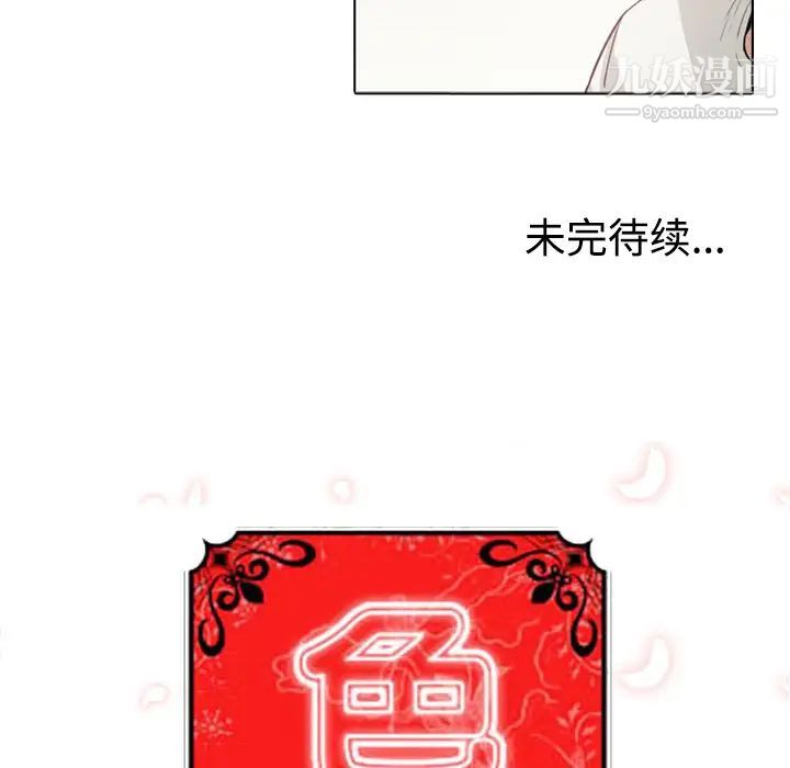《色花穴》漫画 第1話