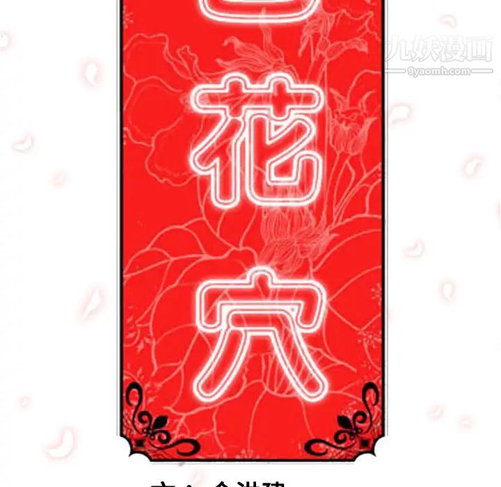 《色花穴》漫画 第1話