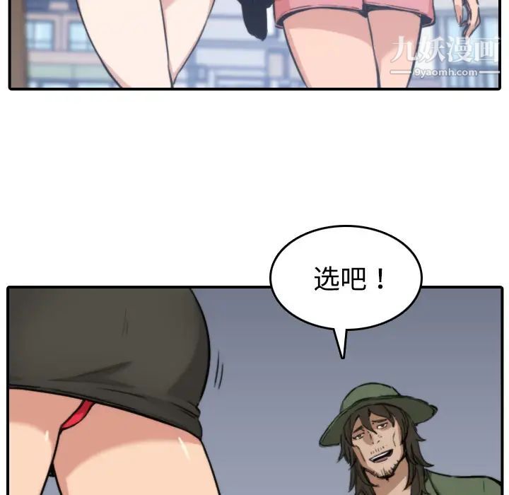 《色花穴》漫画 第19話
