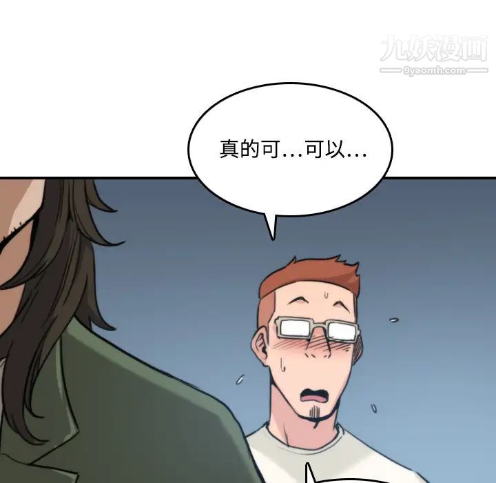 《色花穴》漫画 第19話