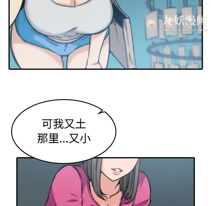《色花穴》漫画 第19話