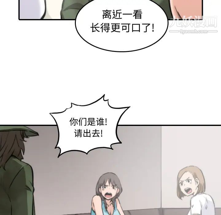 《色花穴》漫画 第19話