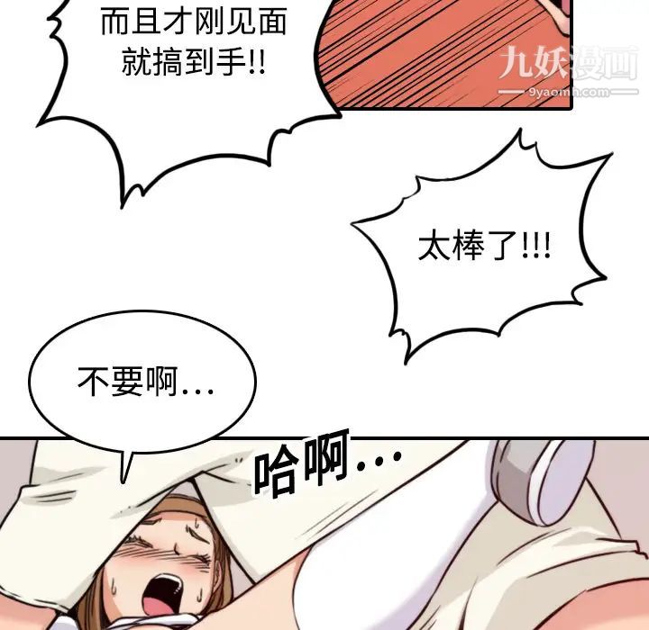 《色花穴》漫画 第19話