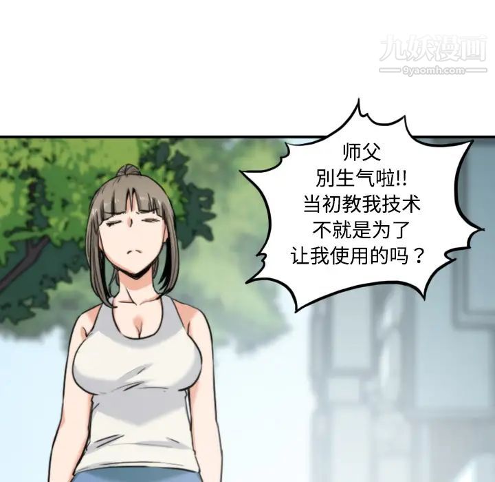 《色花穴》漫画 第19話
