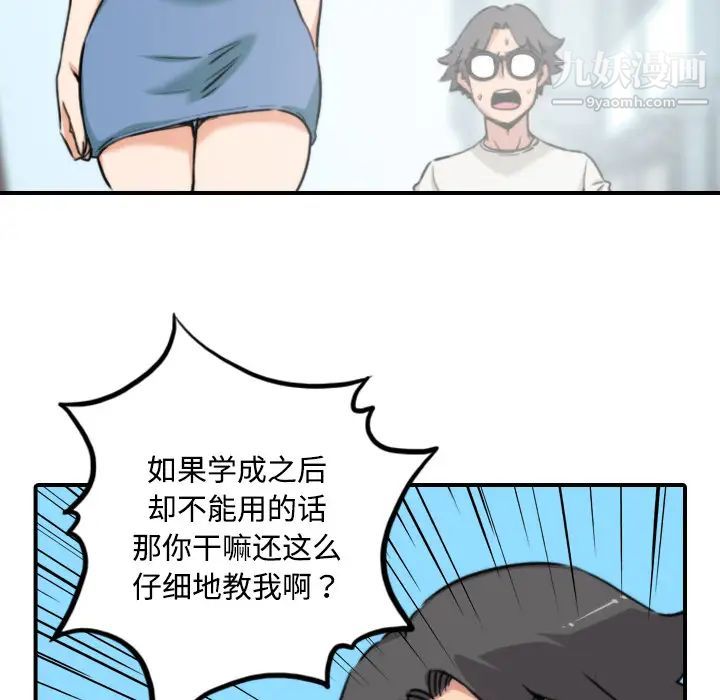 《色花穴》漫画 第19話