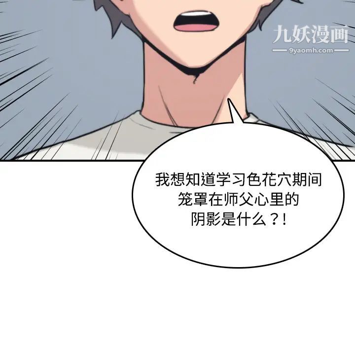 《色花穴》漫画 第19話