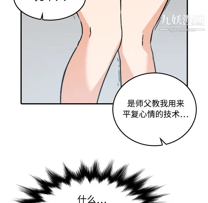 《色花穴》漫画 第19話