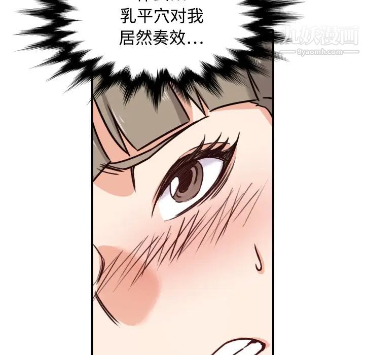 《色花穴》漫画 第19話