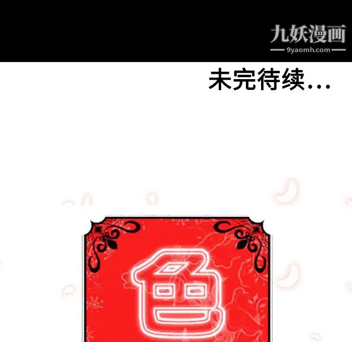 《色花穴》漫画 第19話